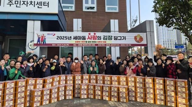 오산시 세마동, ‘2025년 사랑의 김장담그기’ 개최… 취약계층에 480포기 김장 전달