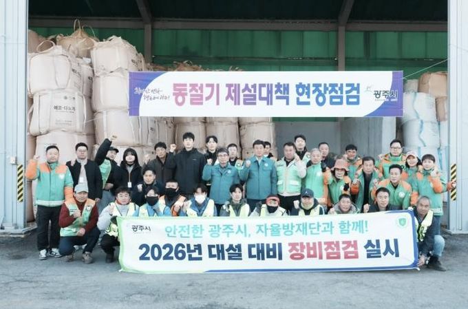 광주시, 겨울철 제설 대책 현장점검