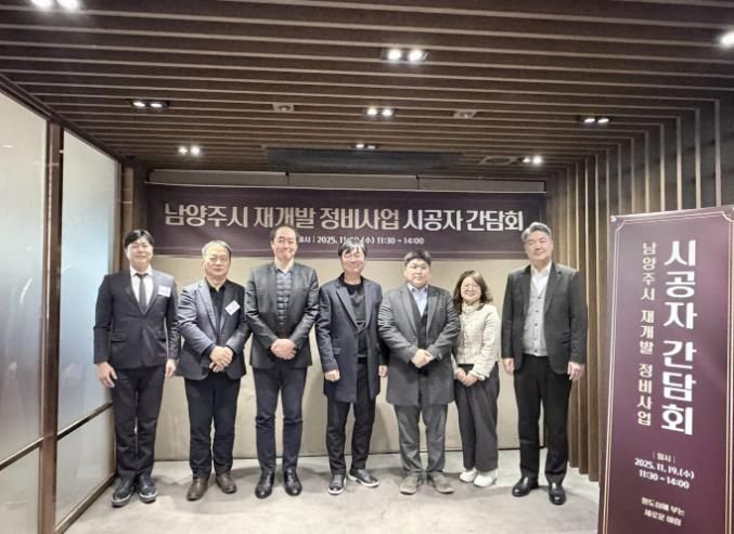 남양주시, 정비사업 상생 협력을 위한 시공자 간담회 열어