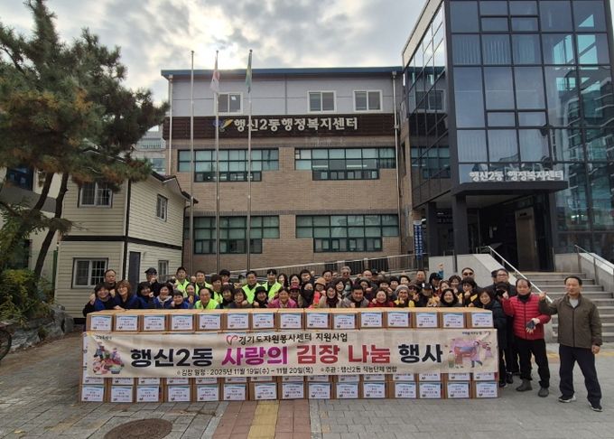 고양시 행신2동, ‘사랑의 김장 나눔 행사’개최