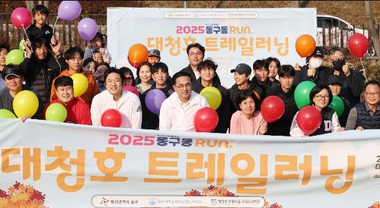 동구동런 대청호트레일러닝