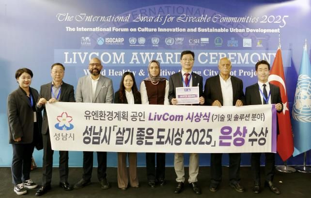 성남시 4차산업국 직원들이 지난 21일 튀르키예 이스탄불에서 열린 ‘리브컴 어워즈(LivCom Awards 2025)’ 결선에서 기술 및 솔루션 분야 은상을 수상한 뒤 기념촬영을 하고 있다