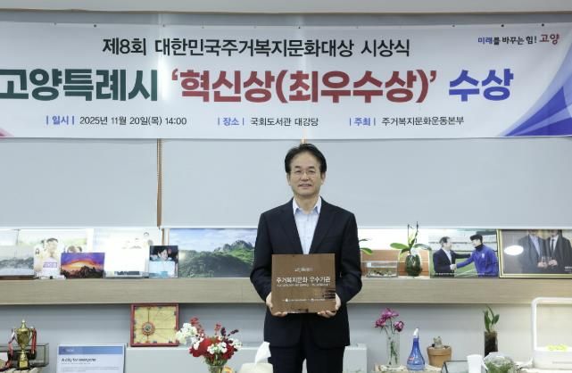 ‘제8회 대한민국주거복지문화대상’혁신상(최우수상) 수상 기념촬영_이동환 고양특례시장