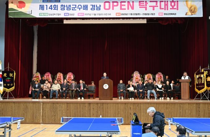 창녕군, 제14회 창녕군수배 경남OPEN 탁구대회
