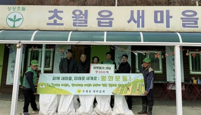 광주시 초월읍 새마을회, 김장철 맞아 무 160개 기탁