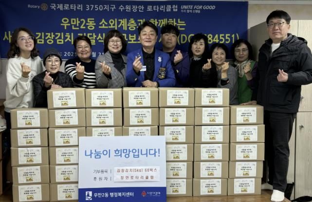 장안로타리클럽, 수원시 팔달구 우만2동에 김장김치 300kg 나눔