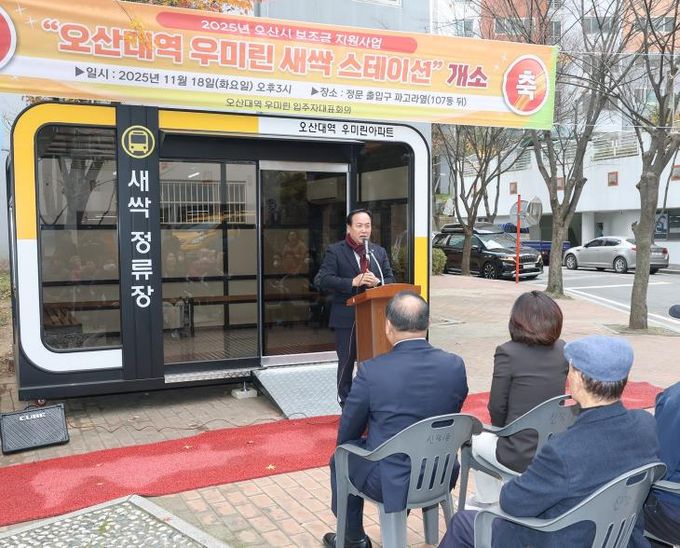 오산시, 새싹스테이션 설치 지원사업 올해 모든 개소식 성공적 마무리