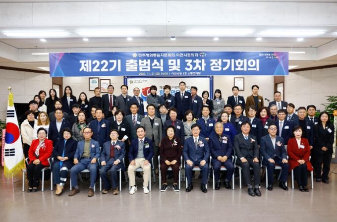 제22기 민주평화통일자문회의 이천시협의회 출범식 개최