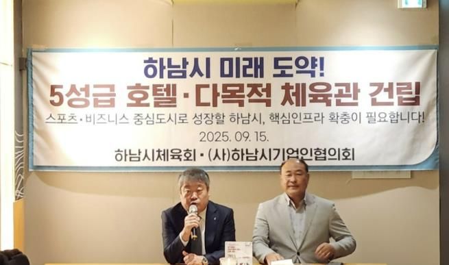 하남시, “5성급 호텔 유치” 도시계획변경 사전협상제 안건 1호로 적극 검토