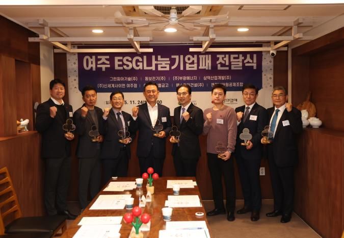 2025 경기 사랑의열매, 여주 ESG나눔기업패 전달식 개최