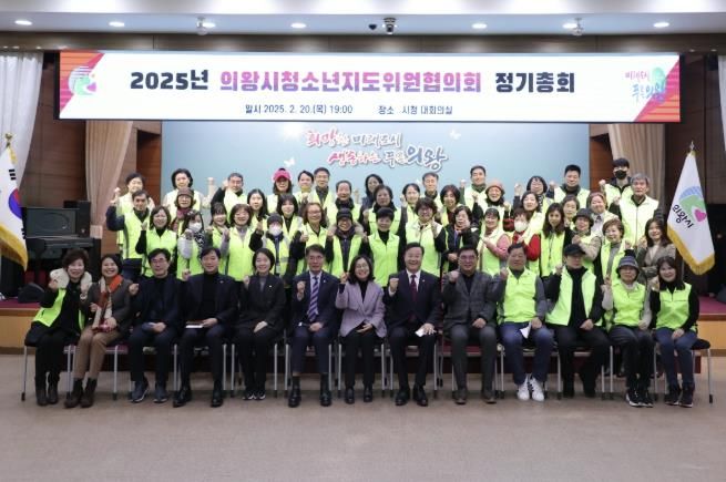 '의왕시청소년지도위원협의회' 2025년 경기도 우수 1388청소년지원단 선정