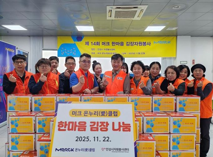 안성시자원봉사센터, 머크 온누리愛클럽과 한마음 김장 전달식 가져