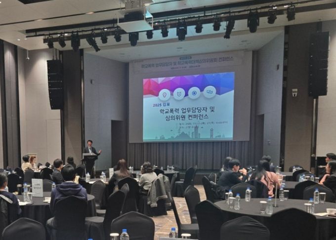 2025 학교폭력 업무담당 및 학교폭력대책심의위원 컨퍼런스