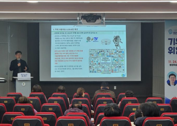 24일 평생학습원에서 '기후를 위한 AI'를 주제로 한 6차시 강연이 진행 중이다.