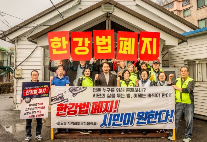 남양주시의회-화도읍 지역사회보장협의체, 한강법 폐지 촉구 캠페인 펼쳐
