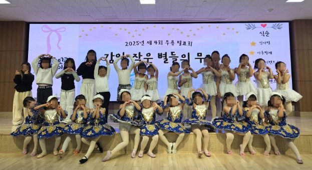 하남시감일종합사회복지관, 2025년 제4회 무용발표회 “감일, 작은 별들의 무대” 성료