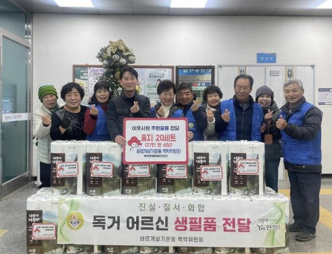 연천 바르게살기운동 백학면 위원회, 이웃돕기 생필품 20세트 기탁