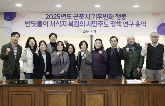 군포시의회 의원연구단체 군포시 반딧불이 서식지 복원을 위한 연구모임은 27일 시의회 문화강좌실에서 ‘반딧불이 서식지 복원의 시민 주도 정책연구’ 최종 보고회를 개최했다.