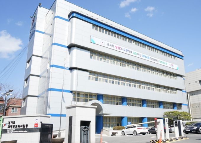 의정부교육지원청