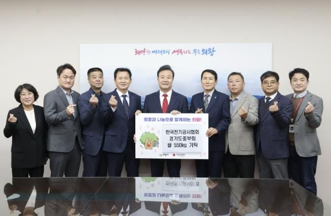 한국전기공사협회 경기도중부회, 의왕시에 사랑의 쌀 55포 전달