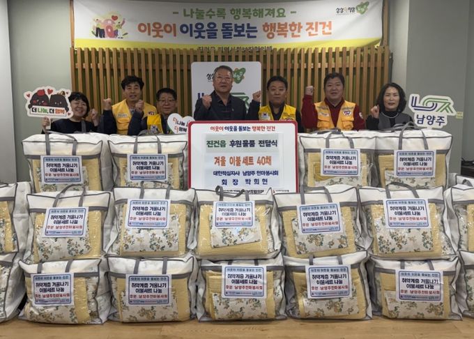 대한적십자사 남양주 천마봉사회, 진건읍 취약계층에 겨울 이불 세트 전달