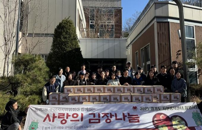 동백2동 주민자치위원회는 김장나눔 행사를 진행했다