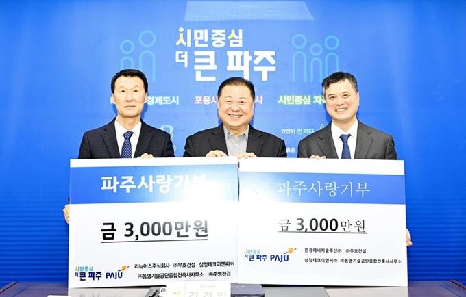 파주시, 환경기초시설 운영사로부터 파주사랑기부금 6천만 원 기탁 받아