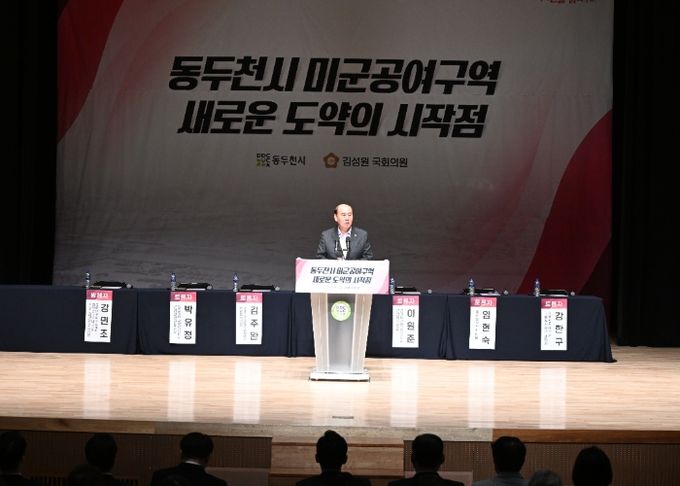 동두천시, ‘주한미군 공여구역 미래성장 전략 포럼’ 개최