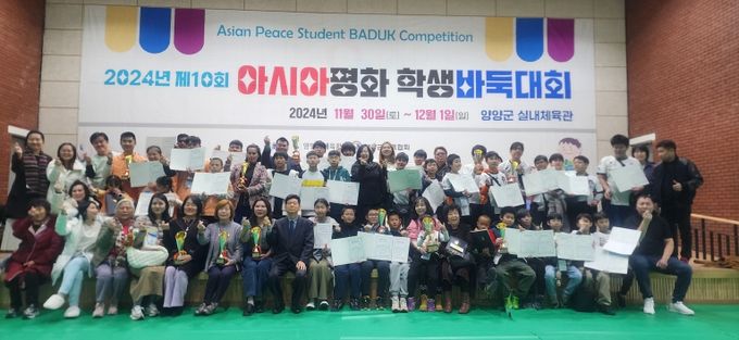 2024 아시아평화바둑대회