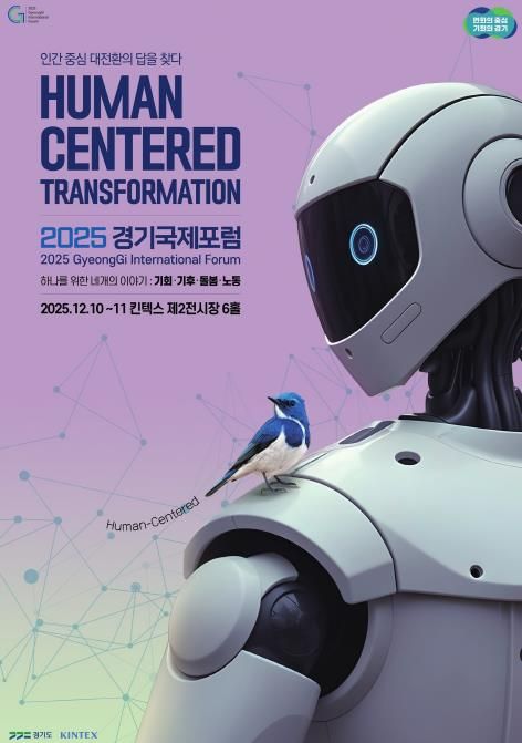 경기국제포럼 포스터