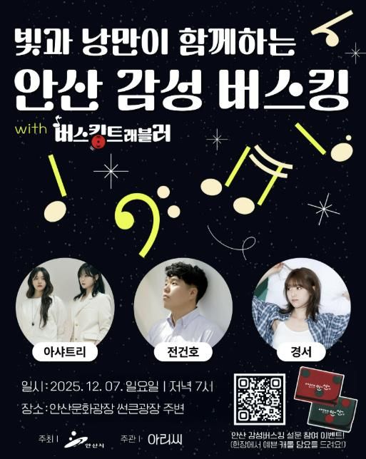 안산 감성 버스킹 디지털 홍보자료