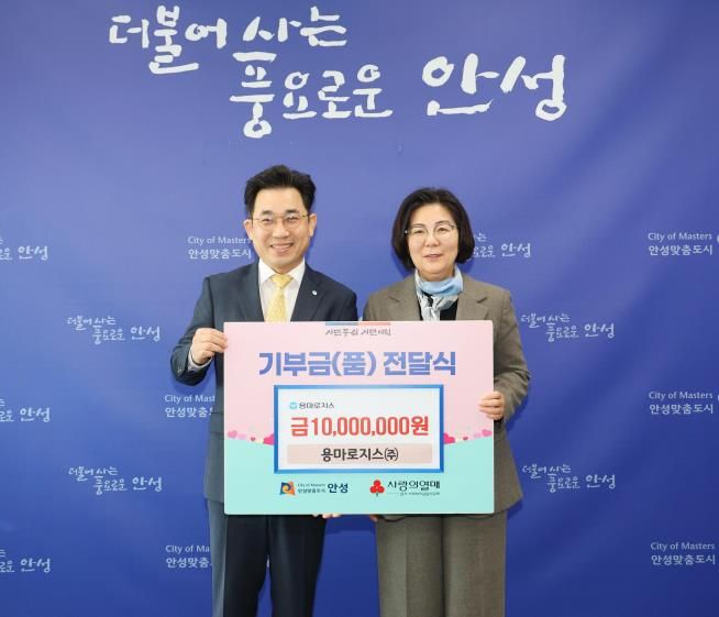 용마로지스, 안성시 취약계층 지원 위해 1천만 원 기부