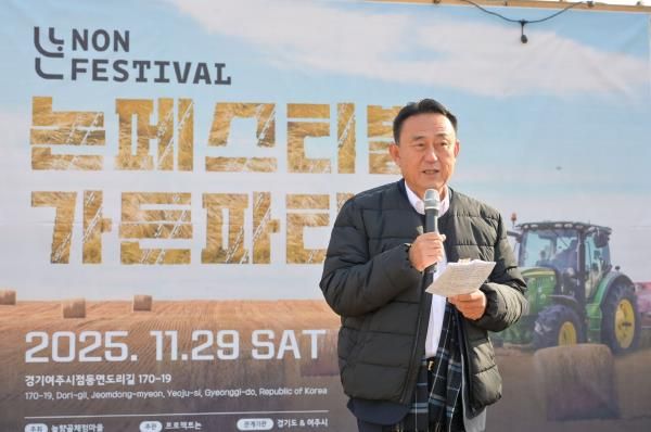 여주시, 2025년 논페스티벌 가든파티 성료