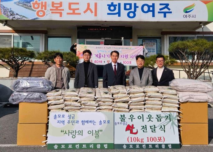 여주 솔모로CC, 가남읍 소외된 이웃 위해 백미·이불 후원
