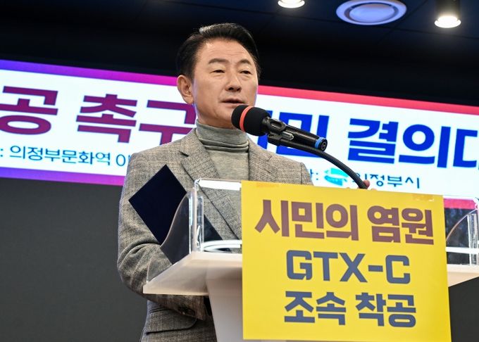 김동근 시장이 12월 4일 ‘GTX-C 조속 착공 촉구 시민 결의대회’에서 환영사를 하고 있다.