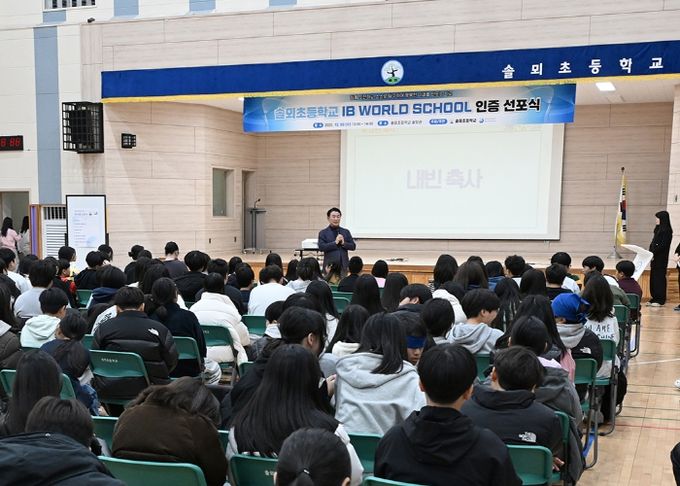 김동근 시장이 12월 3일 솔뫼초등학교의 ‘IB 월드스쿨 인증 선포식’에서 축사를 하고 있다.