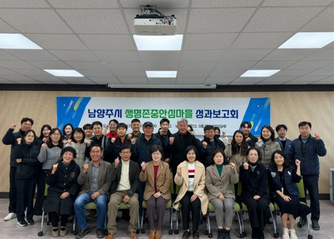 남양주보건소, 생명존중안심마을 성과보고회 개최