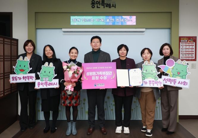 이상일 용인특례시장과 직원들이 4일 성평등가족부 장관 표창을 수상한 뒤 기념사진 촬영을 하고 있다.