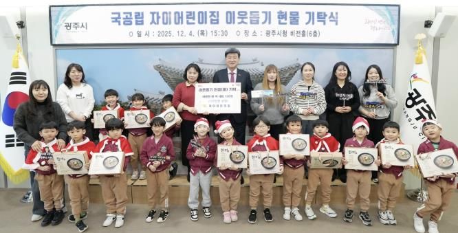 광주지역 기업·단체, 연말 맞아 광주시에 이웃돕기 기탁 이어가