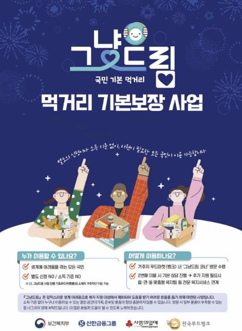 동두천시, 그냥드림(먹거리 기본보장) 시범사업 추진