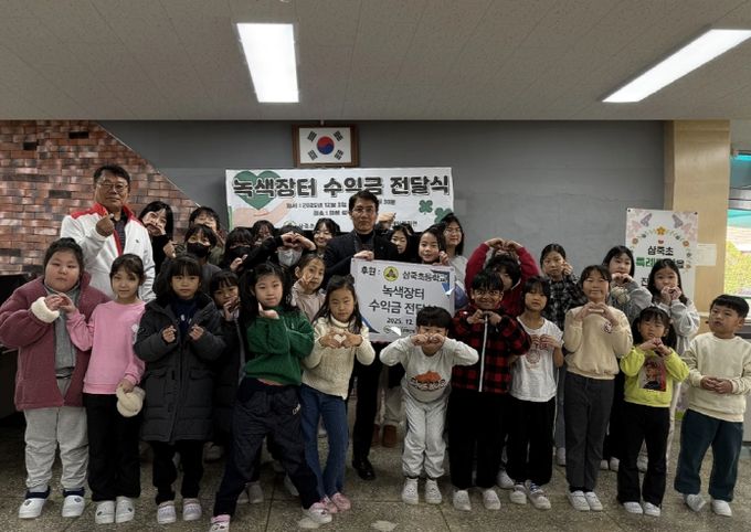 삼죽초등학교, 녹색장터 수익금 안성시장애인복지관에 기부