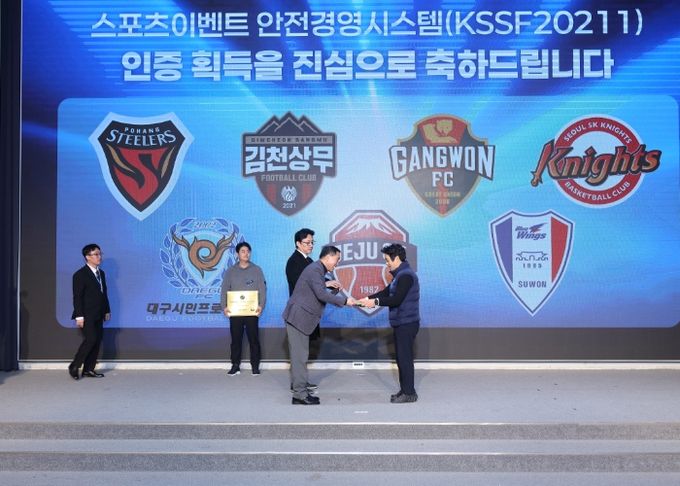 김천상무, 스포츠이벤트 안전경영시스템 인증 획득!