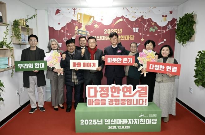 이민근 안산시장(오른쪽 네번째)이 8일 안산시 마을공동체종합지원센터에서 ‘2025년 안산마을자치한마당’을 개최하고 마을만들기 활동가들과 함께 기념촬영을 하고 있다.