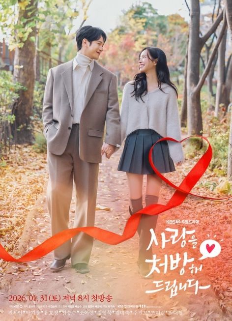 사진 제공: KBS 2TV 새 주말드라마 <사랑을 처방해 드립니다>