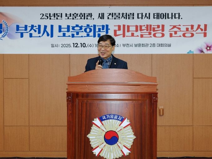 김병전 의장, 부천시 보훈회관 리모델링 준공식 참석