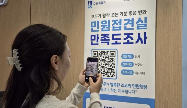수원시 영통구, 민원접견실 만족도 조사…QR코드로 누구나 간편 참여
