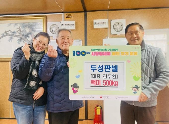 의정부시 장암동, '두성판넬' 취약계층 따뜻한 겨울나기 위한 백미 기부