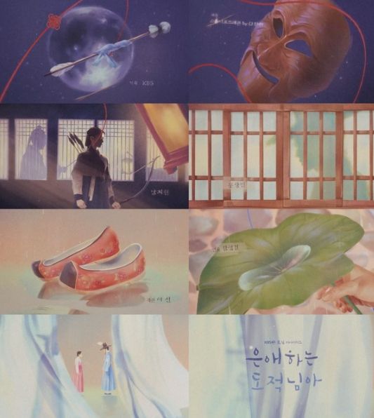 사진 제공: KBS 2TV 새 토일 미니시리즈 <은애하는 도적님아> 오프닝 타이틀 영상 캡처