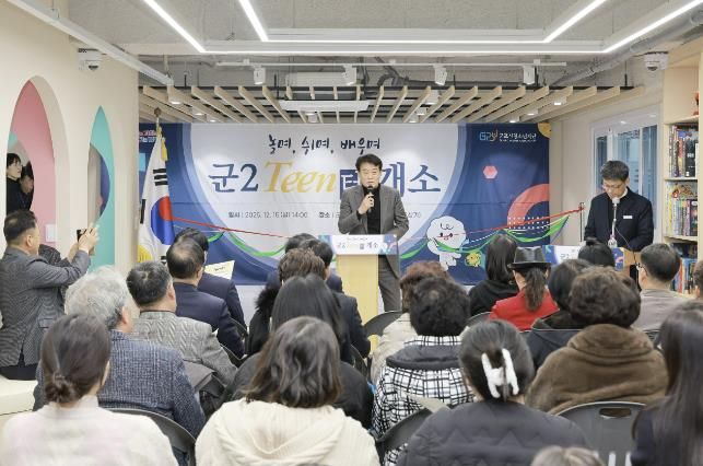 군2Teen터 개소