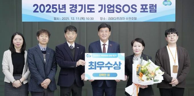 광주시, 경기도 2025년 기업SOS운영 평가 ‘최우수상’ 수상